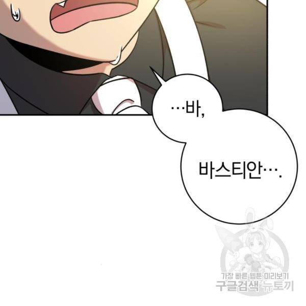 루크 비셸 따라잡기 5화 11