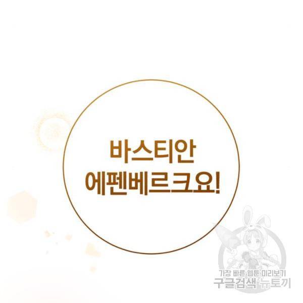 루크 비셸 따라잡기 5화 12