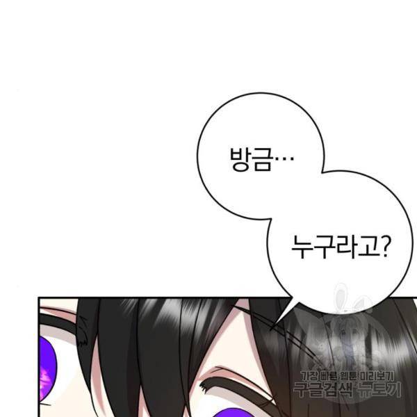 루크 비셸 따라잡기 5화 16