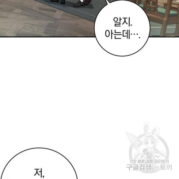 루크 비셸 따라잡기 5화 19