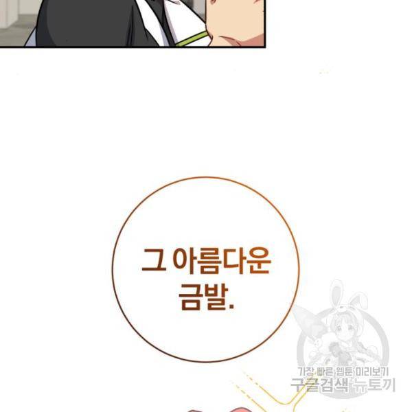 루크 비셸 따라잡기 5화 21