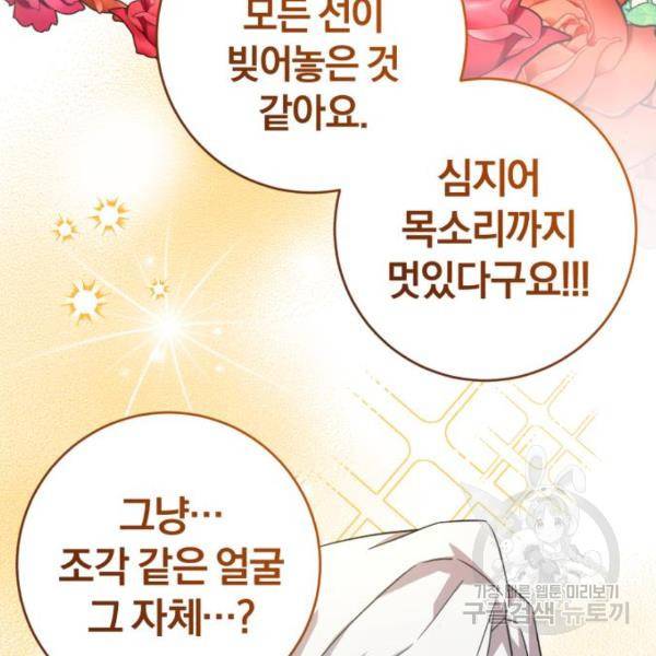 루크 비셸 따라잡기 5화 25
