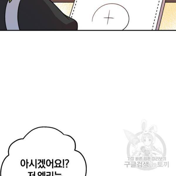 루크 비셸 따라잡기 5화 27