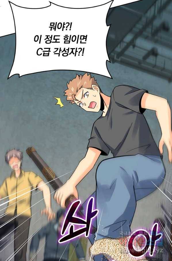 악역 플레이어는 강해지고 싶다 129화 7