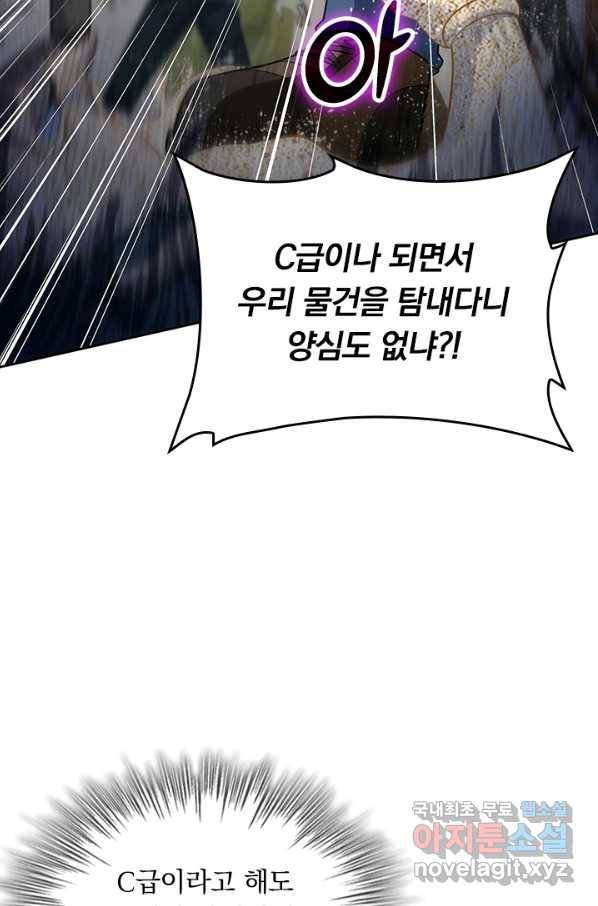 악역 플레이어는 강해지고 싶다 129화 8