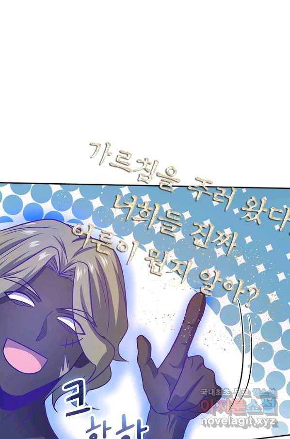 악역 플레이어는 강해지고 싶다 129화 46