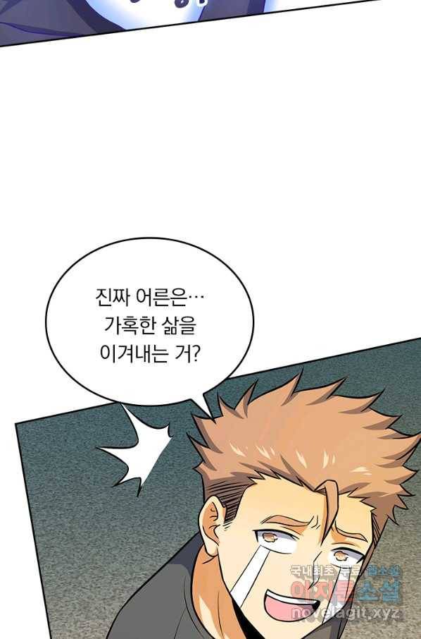악역 플레이어는 강해지고 싶다 129화 47