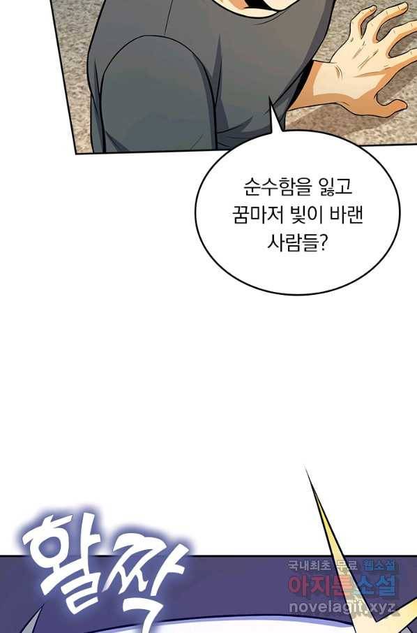 악역 플레이어는 강해지고 싶다 129화 48