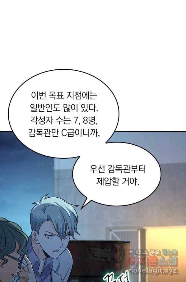 악역 플레이어는 강해지고 싶다 129화 56