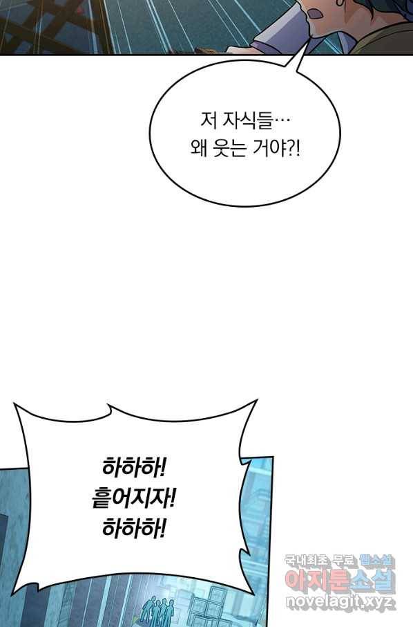 악역 플레이어는 강해지고 싶다 129화 66
