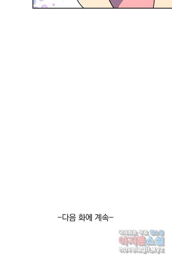 악역 플레이어는 강해지고 싶다 129화 71