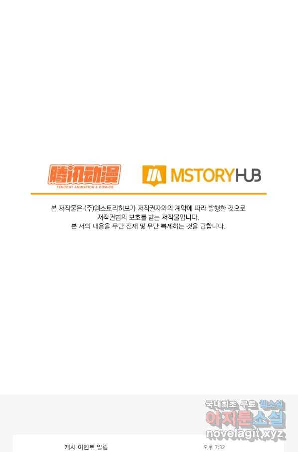 악역 플레이어는 강해지고 싶다 129화 72