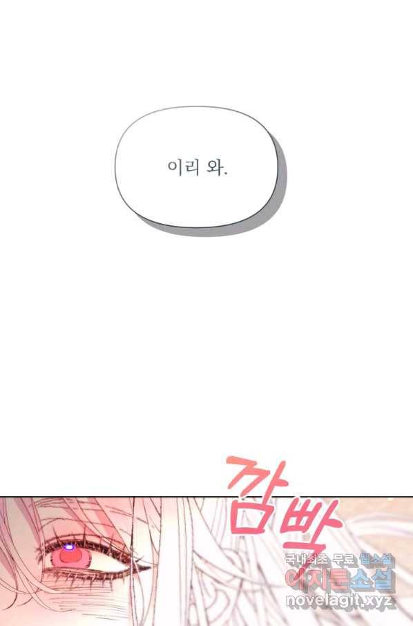 악당과 계약 가족이 되었다 41화 2
