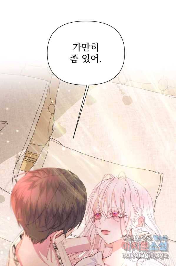 악당과 계약 가족이 되었다 41화 5