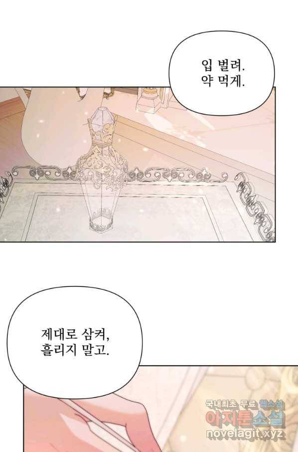 악당과 계약 가족이 되었다 41화 7