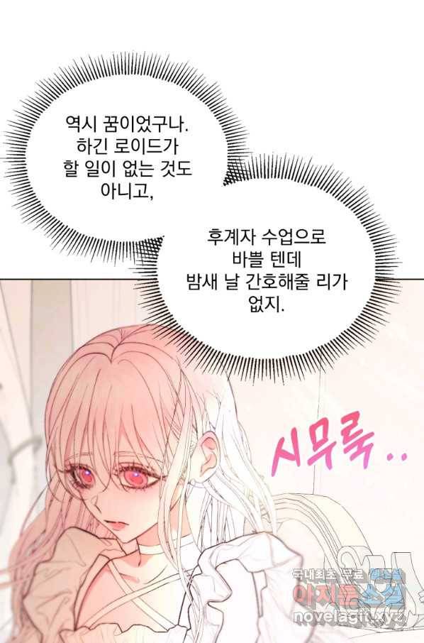 악당과 계약 가족이 되었다 41화 21