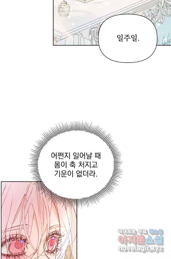 악당과 계약 가족이 되었다 41화 23