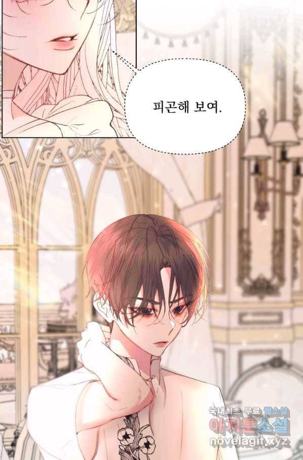 악당과 계약 가족이 되었다 41화 24