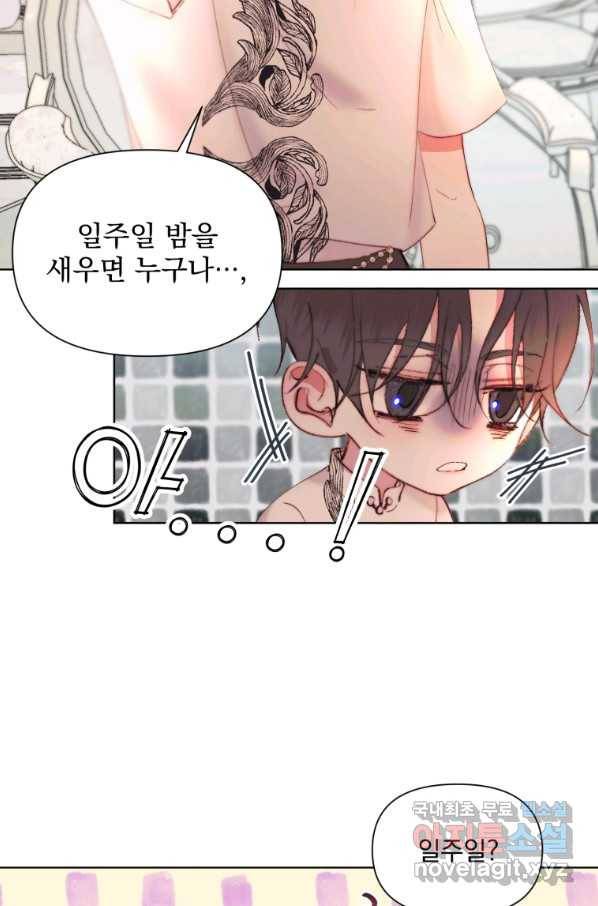 악당과 계약 가족이 되었다 41화 25