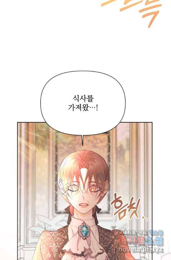 악당과 계약 가족이 되었다 41화 28