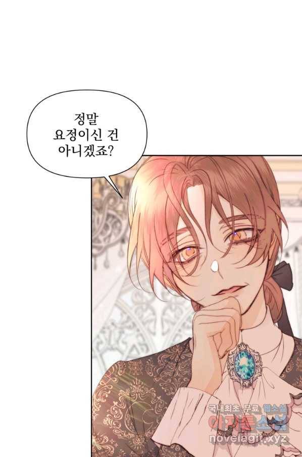 악당과 계약 가족이 되었다 41화 39