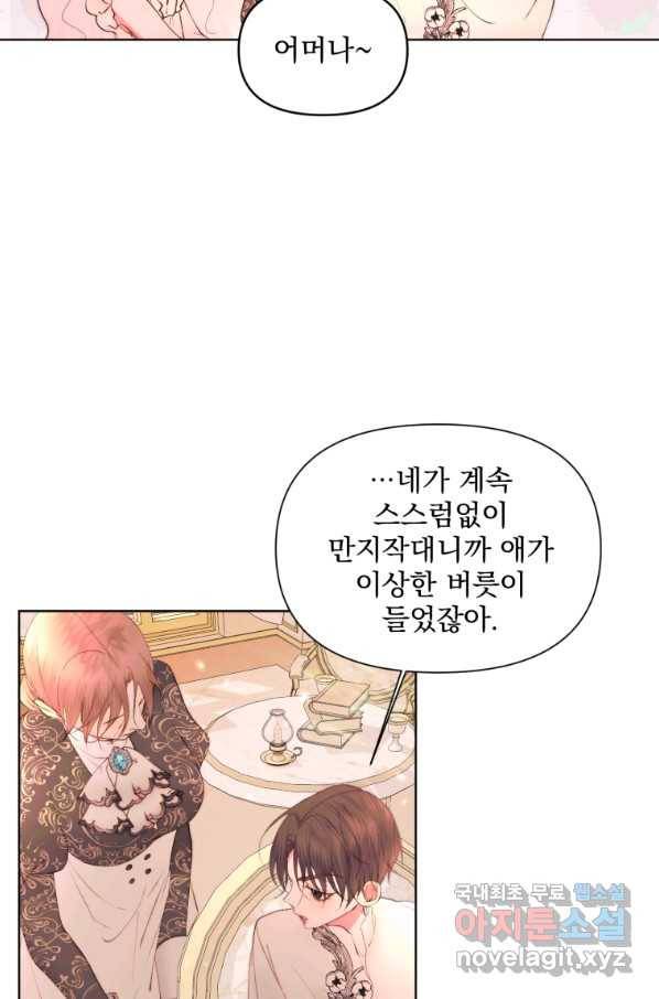 악당과 계약 가족이 되었다 41화 43