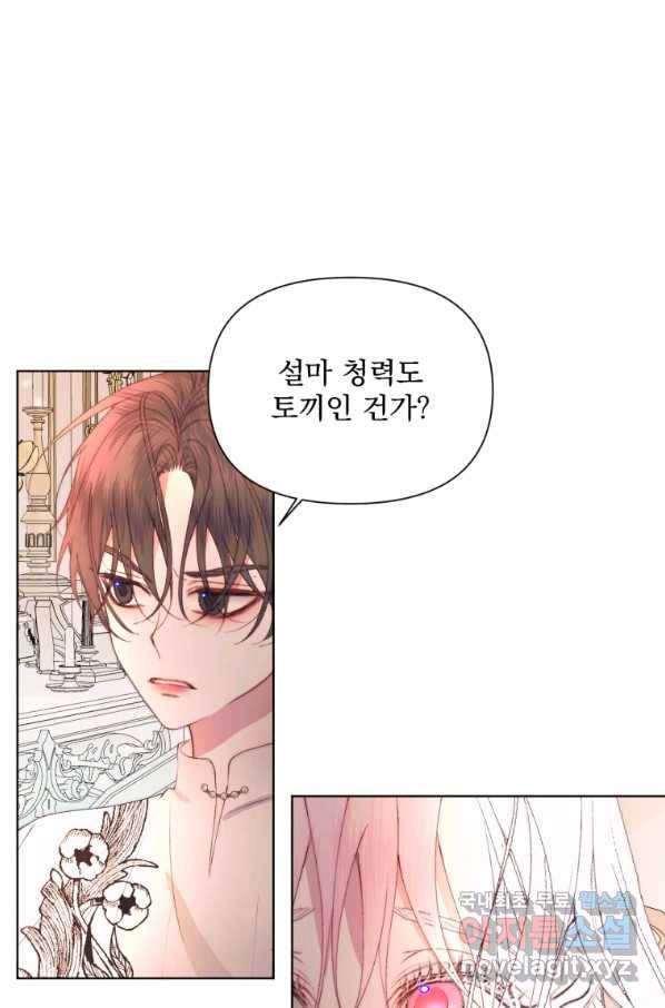 악당과 계약 가족이 되었다 41화 49