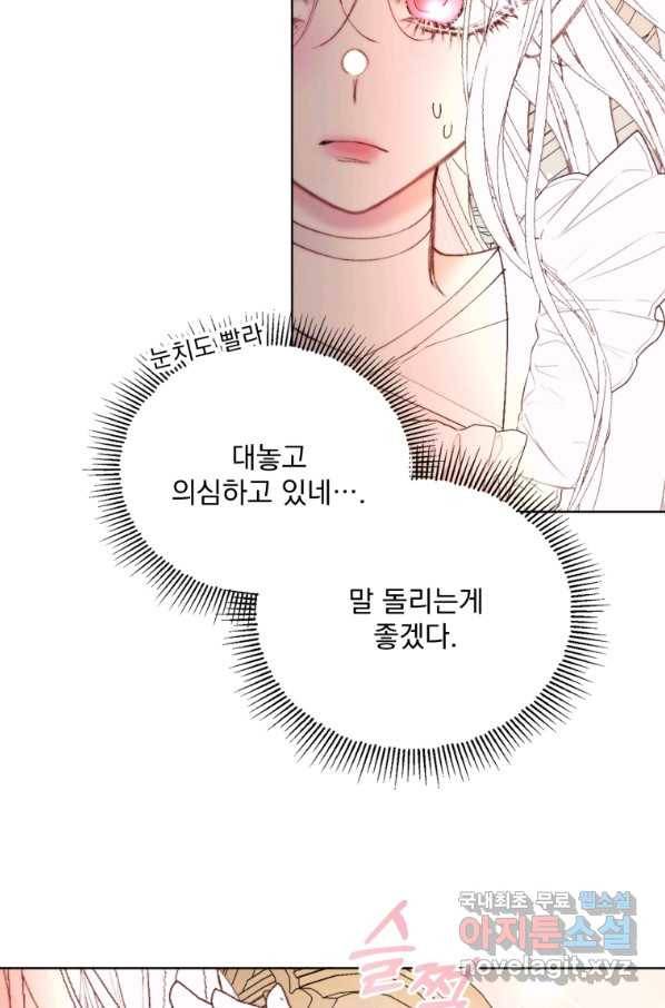 악당과 계약 가족이 되었다 41화 50