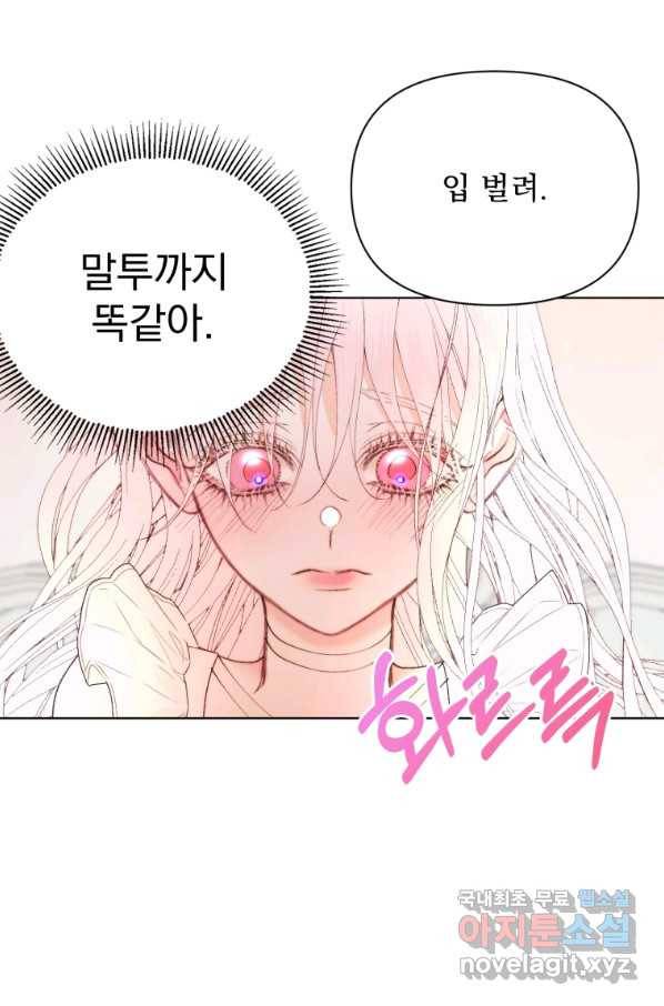 악당과 계약 가족이 되었다 41화 61