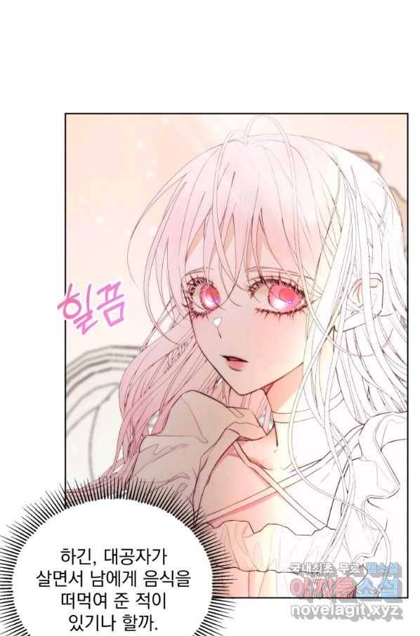 악당과 계약 가족이 되었다 41화 63