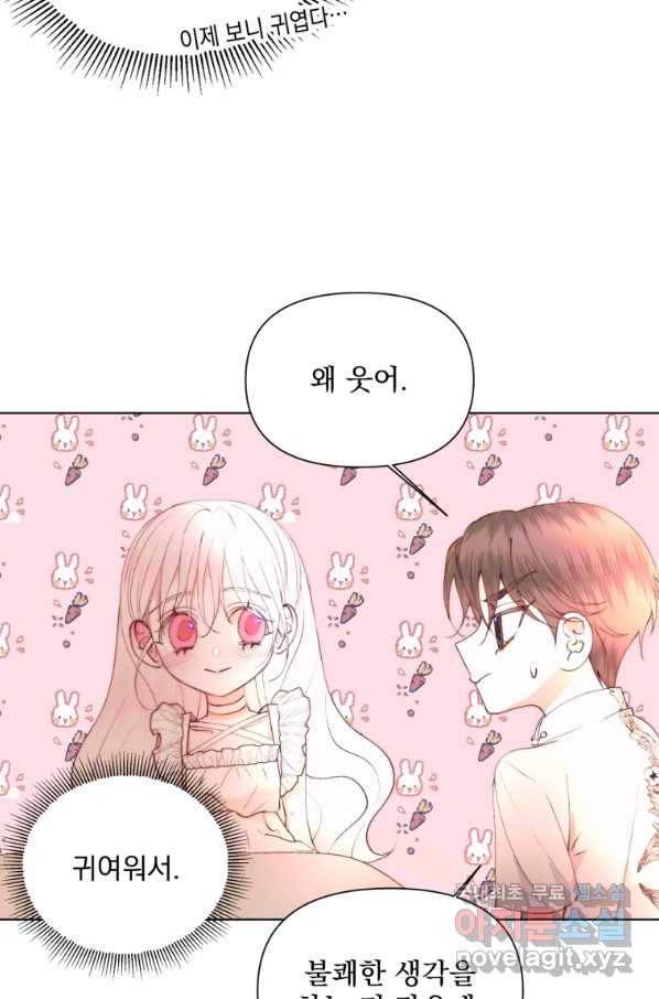 악당과 계약 가족이 되었다 41화 64