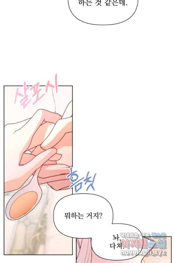 악당과 계약 가족이 되었다 41화 65