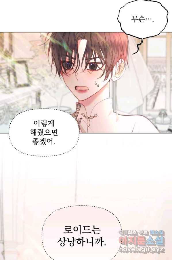 악당과 계약 가족이 되었다 41화 67