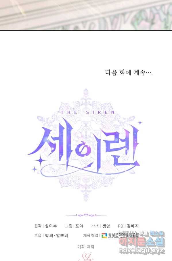 악당과 계약 가족이 되었다 41화 72