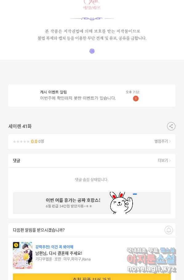 악당과 계약 가족이 되었다 41화 73
