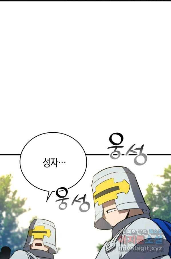 성자는 개뿔, 현대의학의 힘이다 21화 19