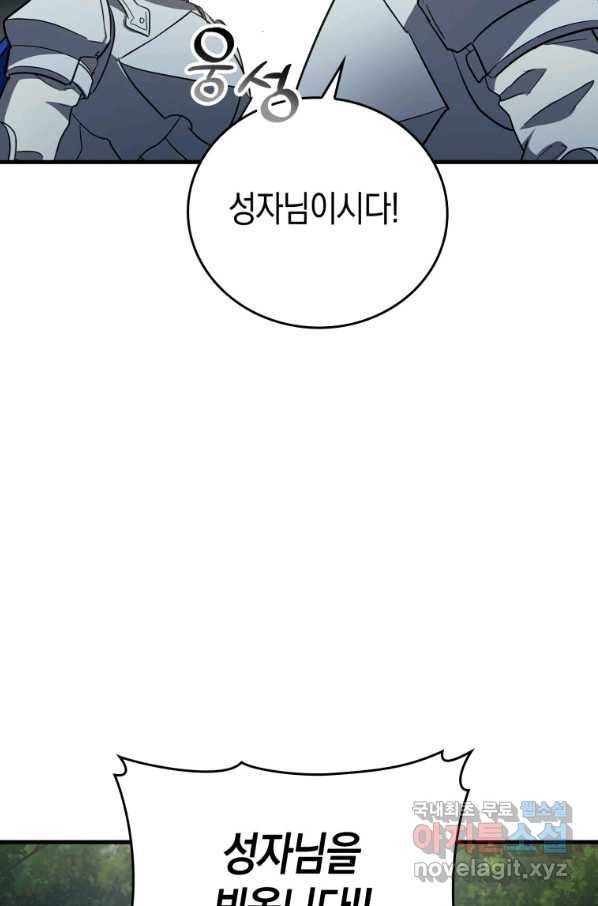성자는 개뿔, 현대의학의 힘이다 21화 20