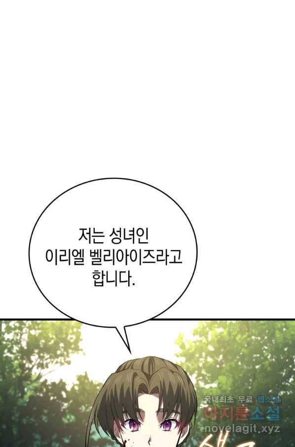 성자는 개뿔, 현대의학의 힘이다 21화 24