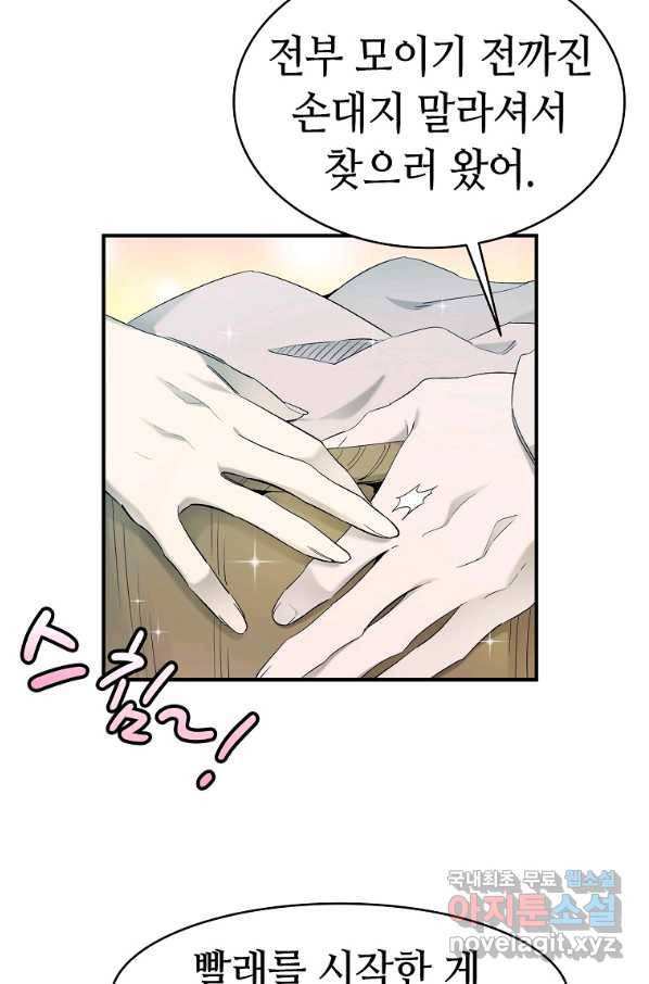 환골탈태 163화 9