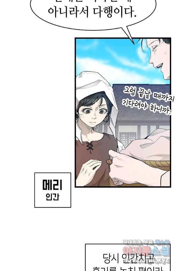 환골탈태 163화 10