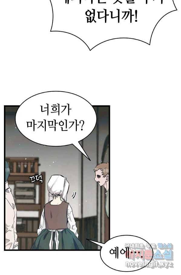 환골탈태 163화 16