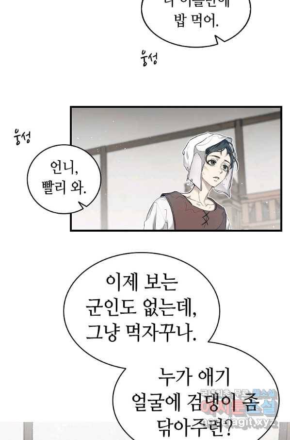 환골탈태 163화 20