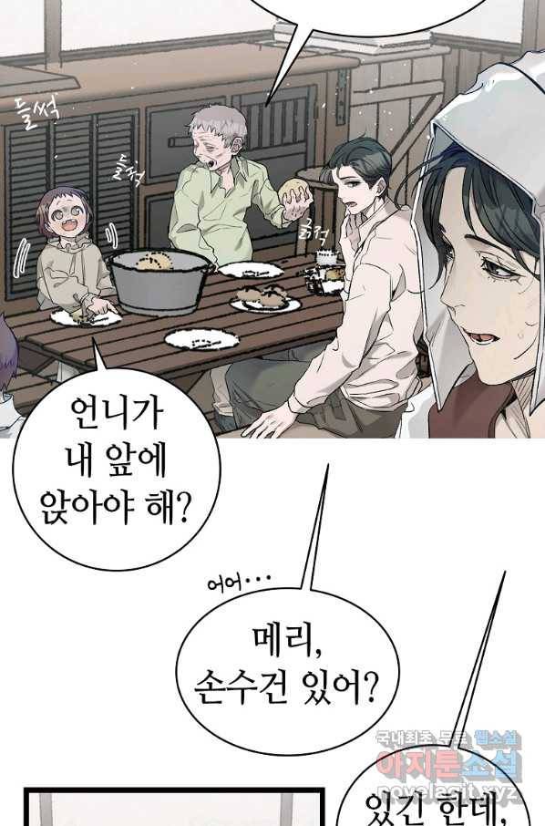 환골탈태 163화 21