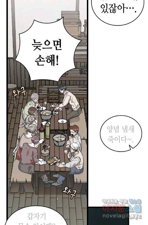환골탈태 163화 22