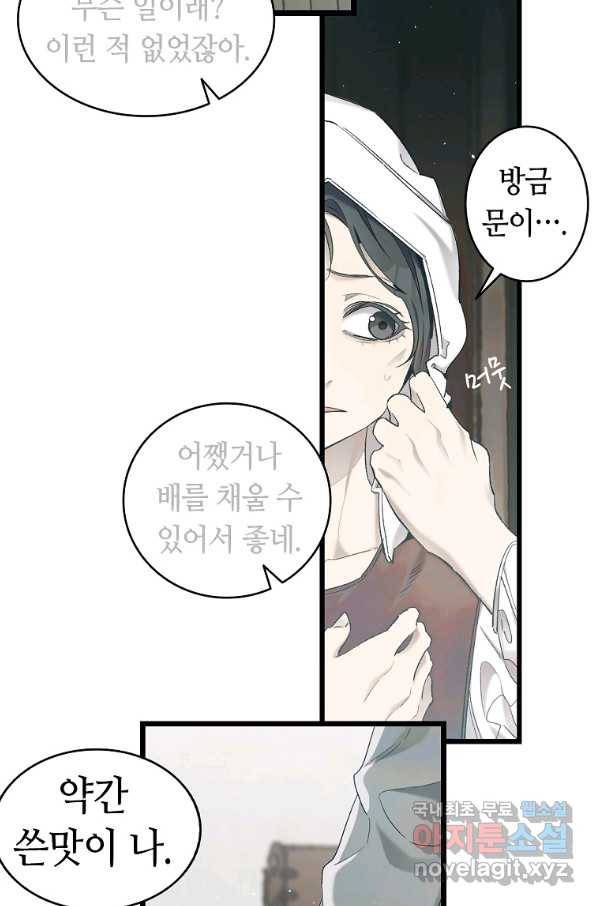 환골탈태 163화 23