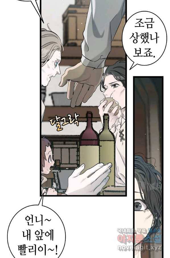환골탈태 163화 24