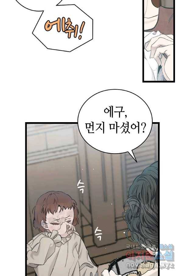환골탈태 163화 25