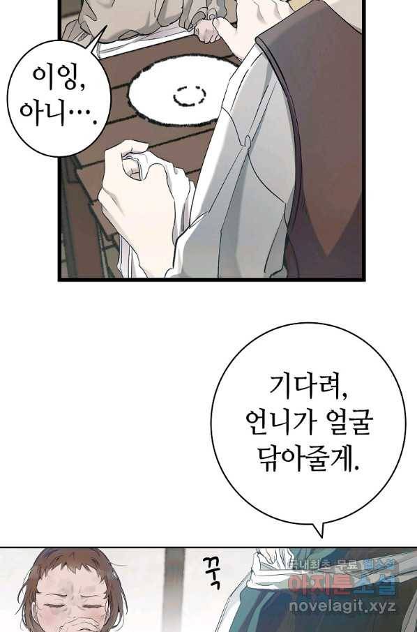 환골탈태 163화 26