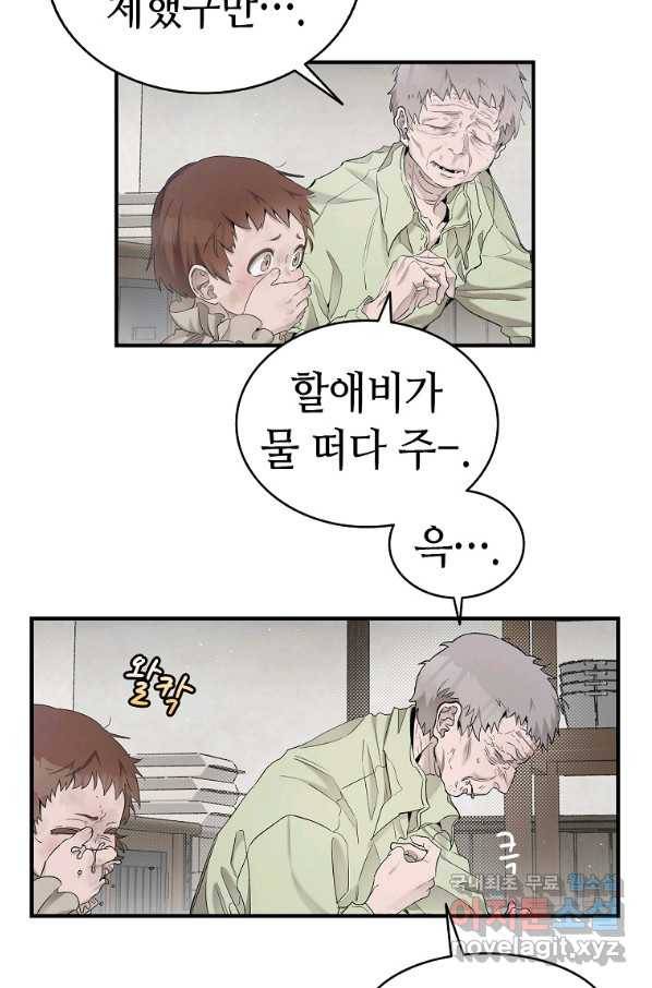 환골탈태 163화 28