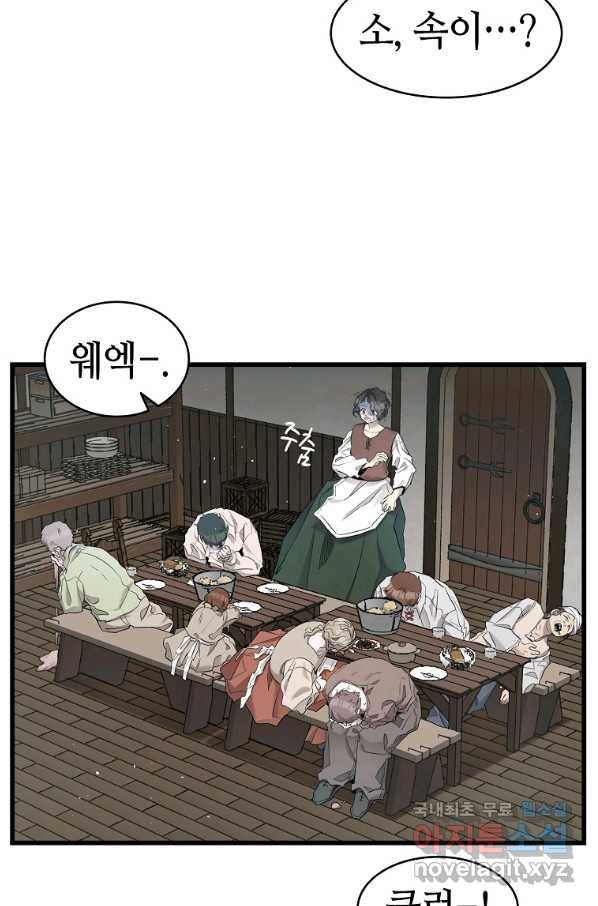 환골탈태 163화 29